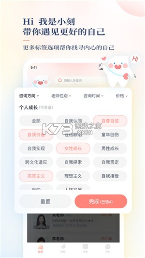 知我心理 v1.12.1 安卓app安装下载 截图