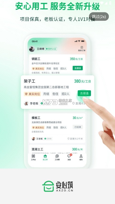 安心筑管理版 v3.9.0 下载官方版 截图