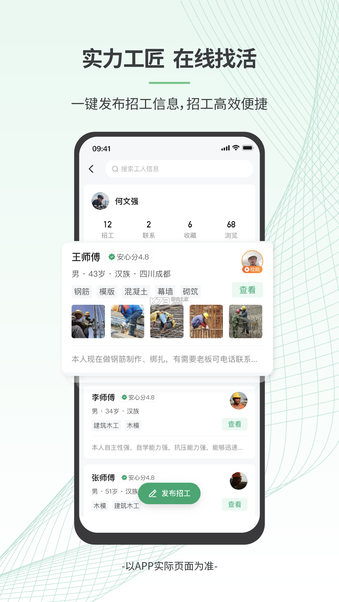 安心筑管理版 v3.9.0 下载官方版 截图
