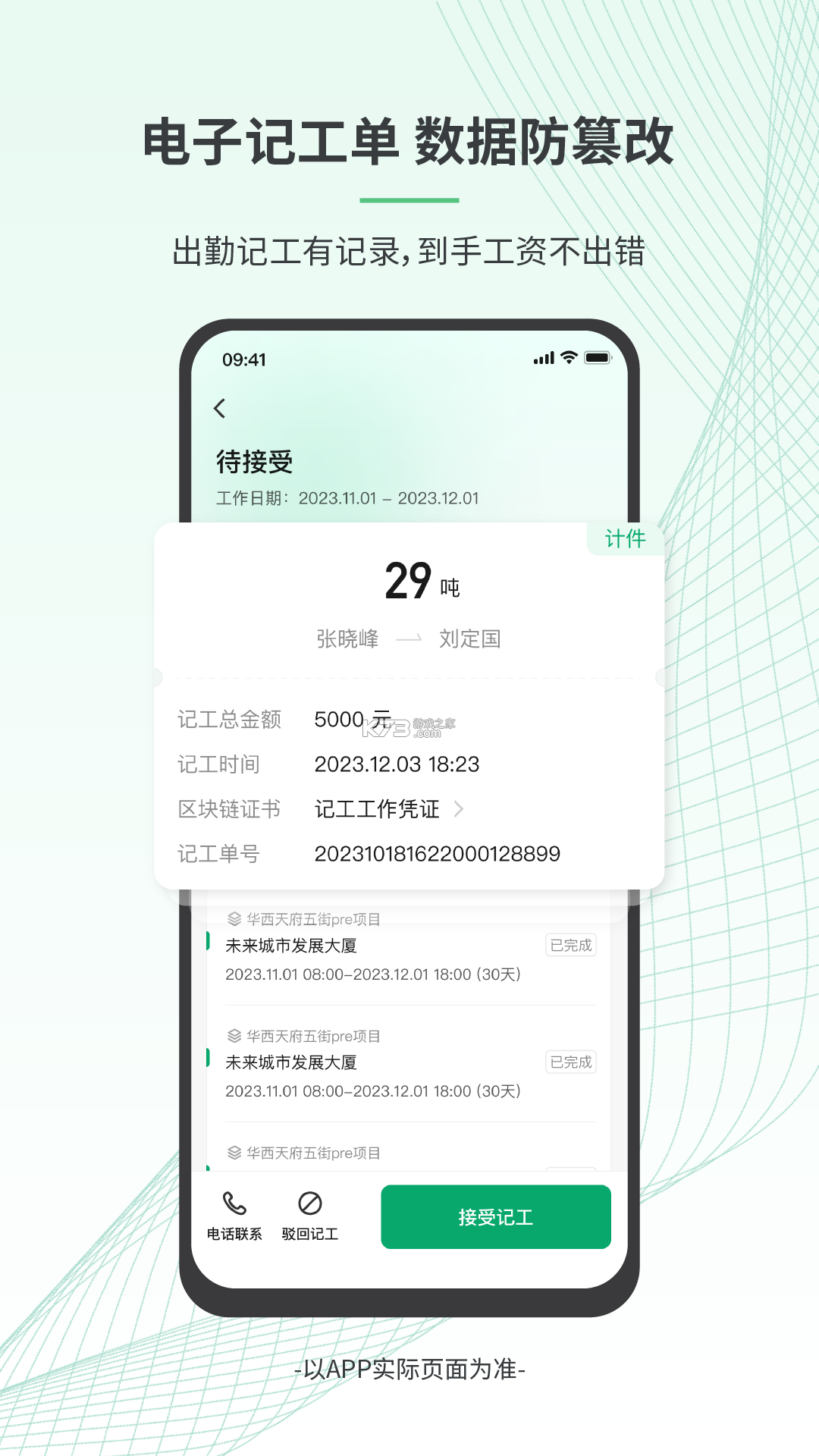 安心筑管理版 v3.9.0 下载官方版 截图