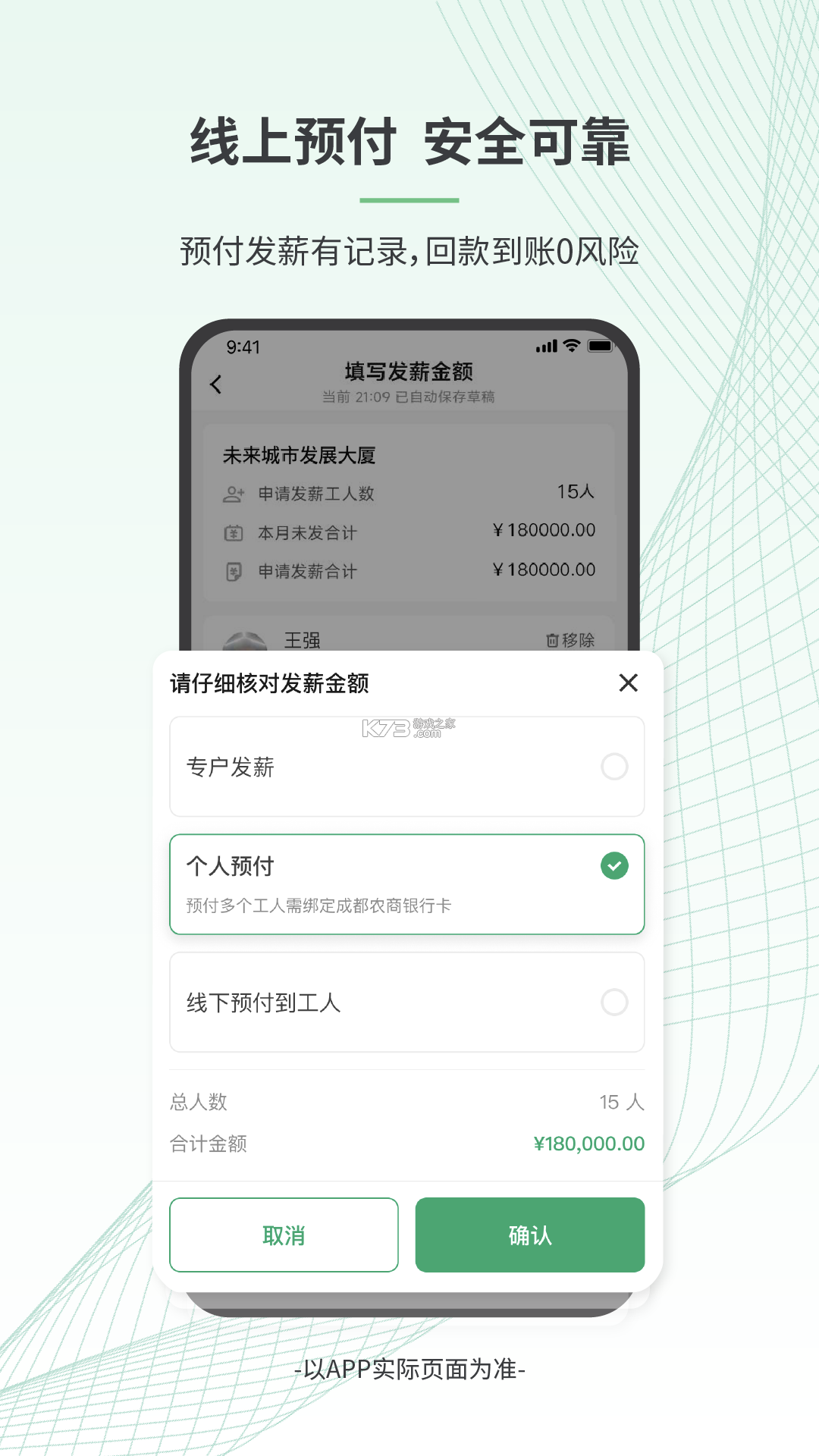 安心筑管理版 v3.9.0 下载官方版 截图