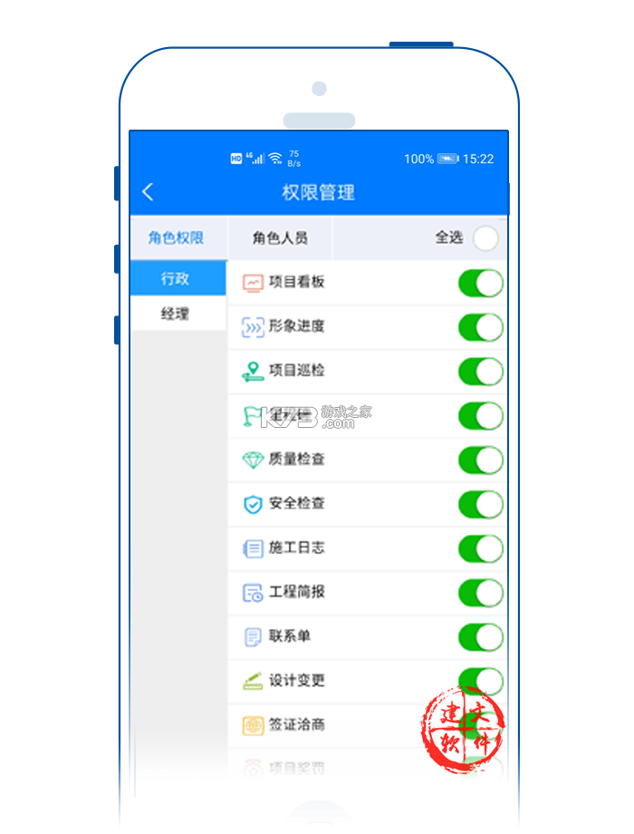 安心筑管理版 v3.9.0 下载官方版 截图