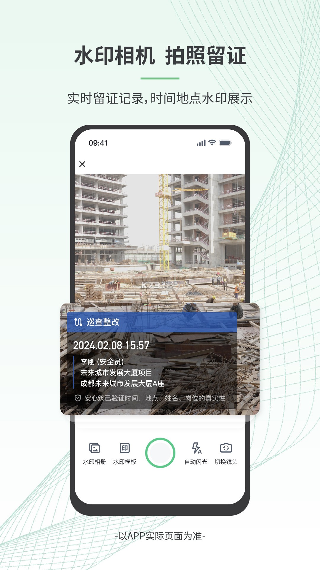 安心筑管理版 v3.9.0 下载官方版 截图