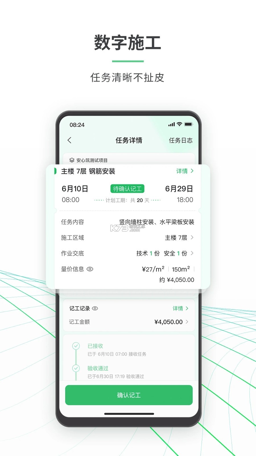 安心筑管理版 v3.9.0 下载官方版 截图