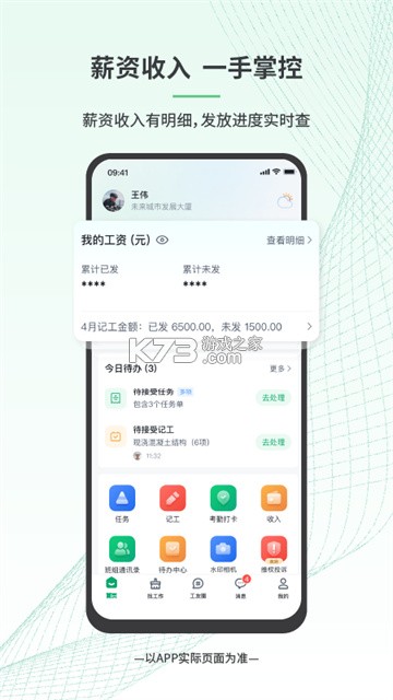 安心筑管理版 v3.9.0 下载官方版 截图