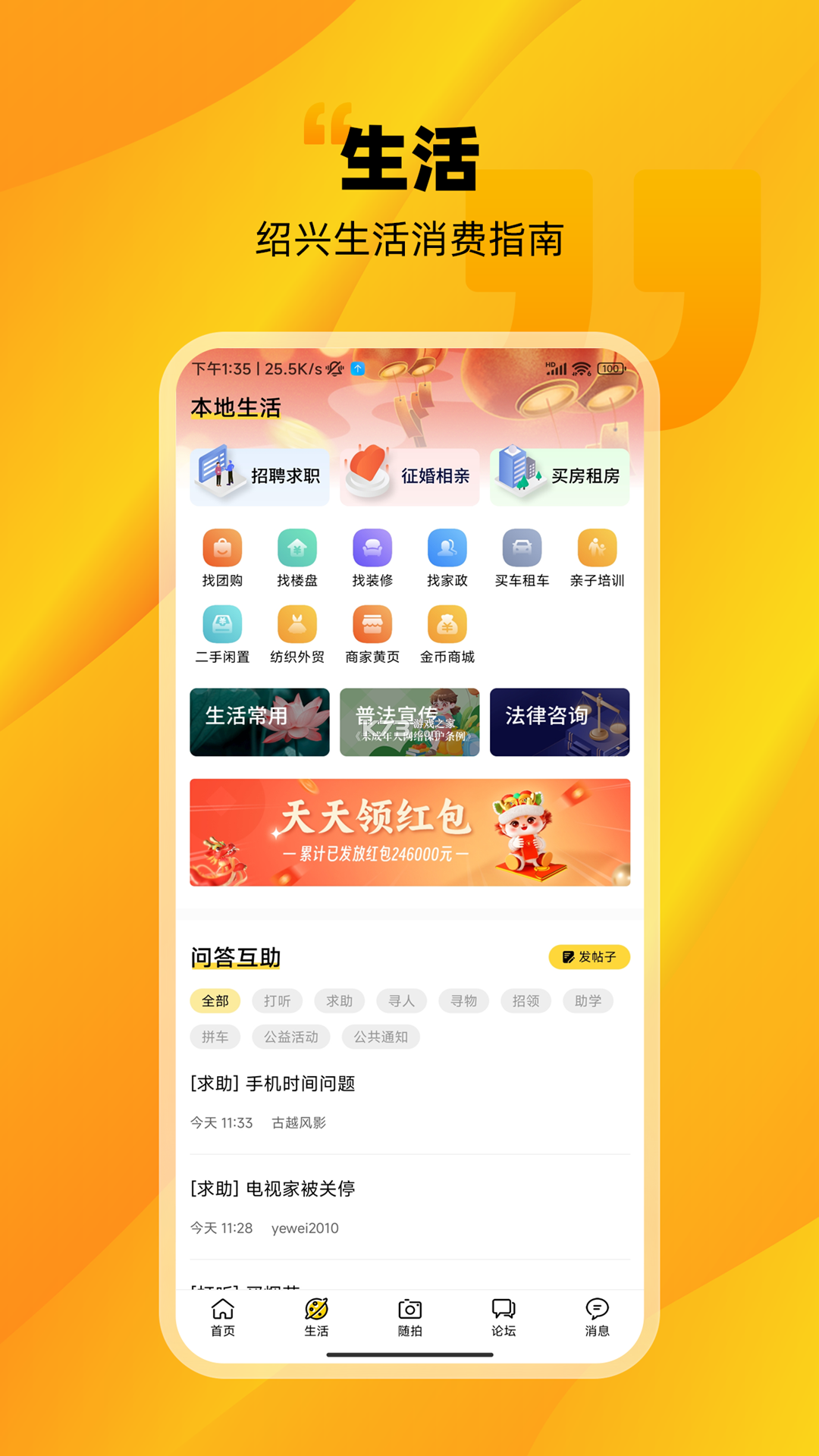 绍兴E网 v4.4.0 安卓app安装下载 截图