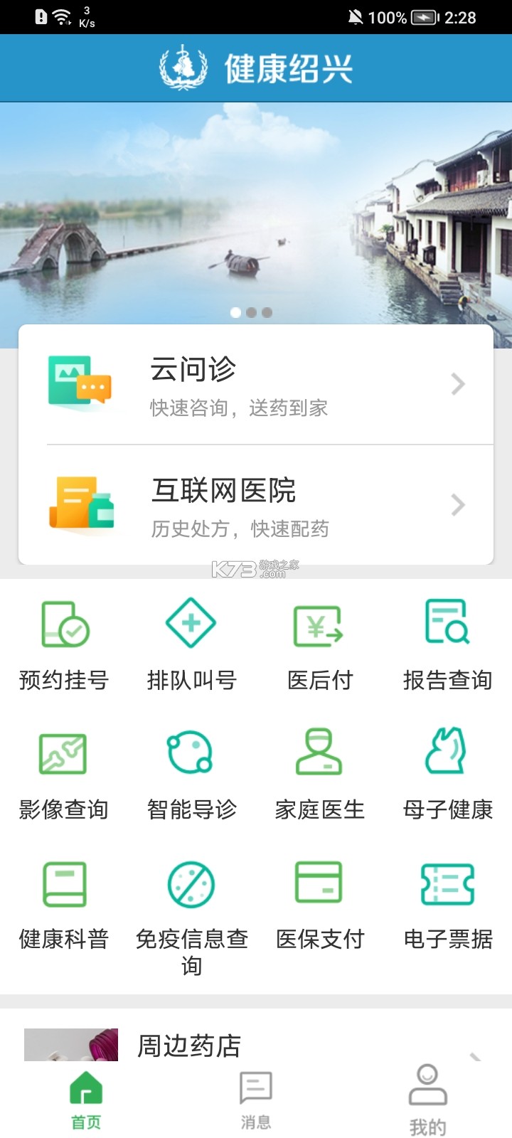 绍兴E网 v4.4.0 安卓app安装下载 截图