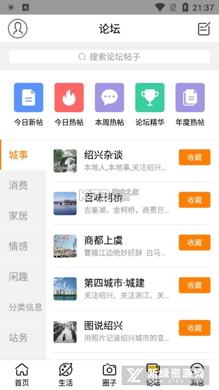 绍兴E网 v4.4.0 安卓app安装下载 截图