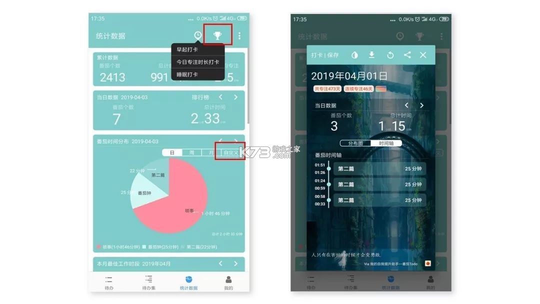 番茄时钟 v3.2.9 下载免费 截图