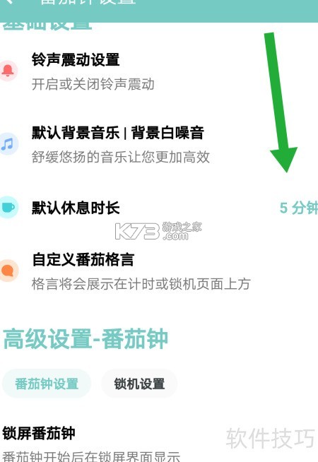 番茄时钟 v3.2.9 下载免费 截图