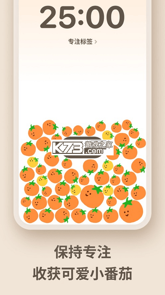 番茄时钟 v3.2.9 下载免费 截图