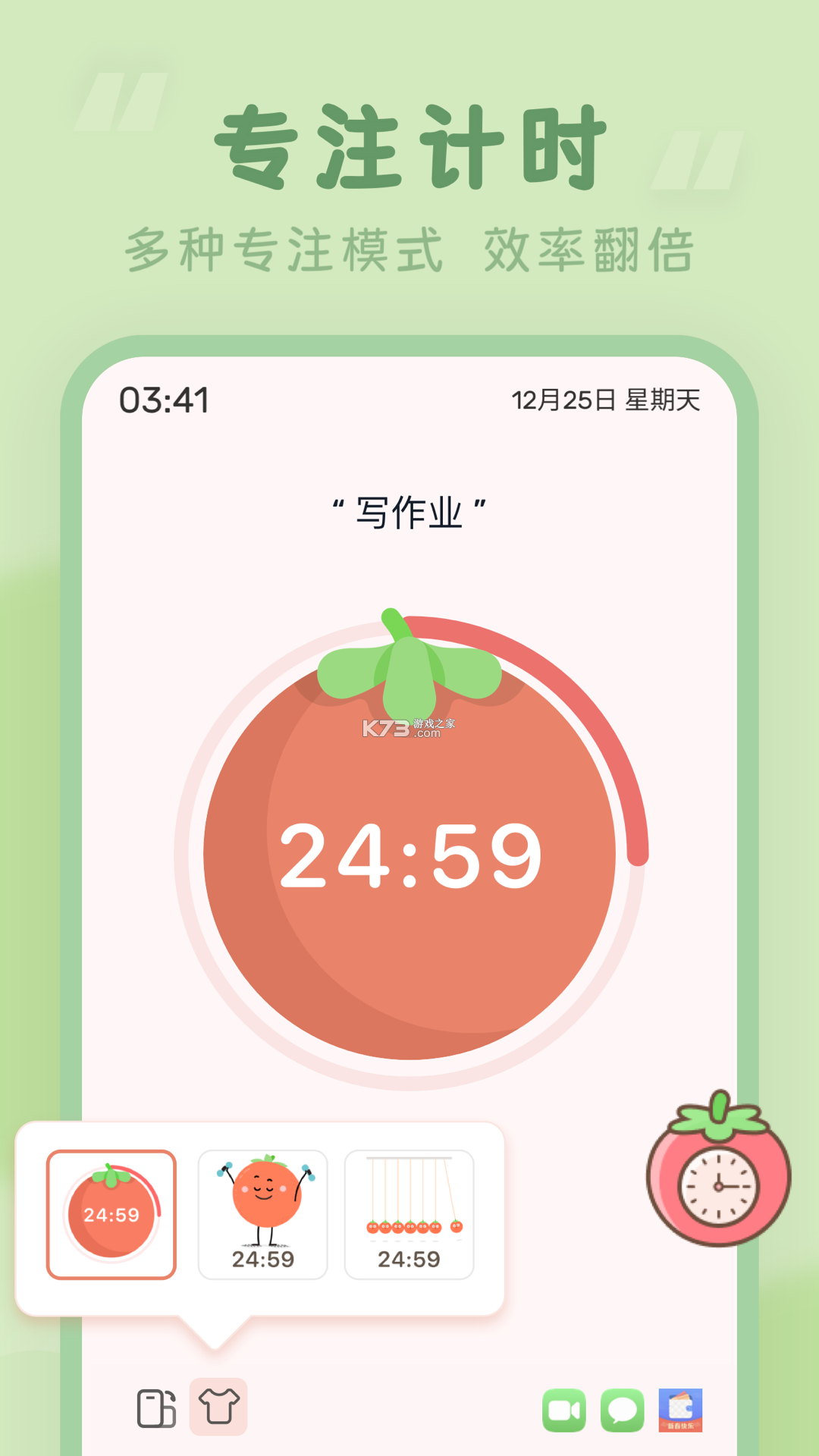 番茄时钟 v3.2.9 下载免费 截图