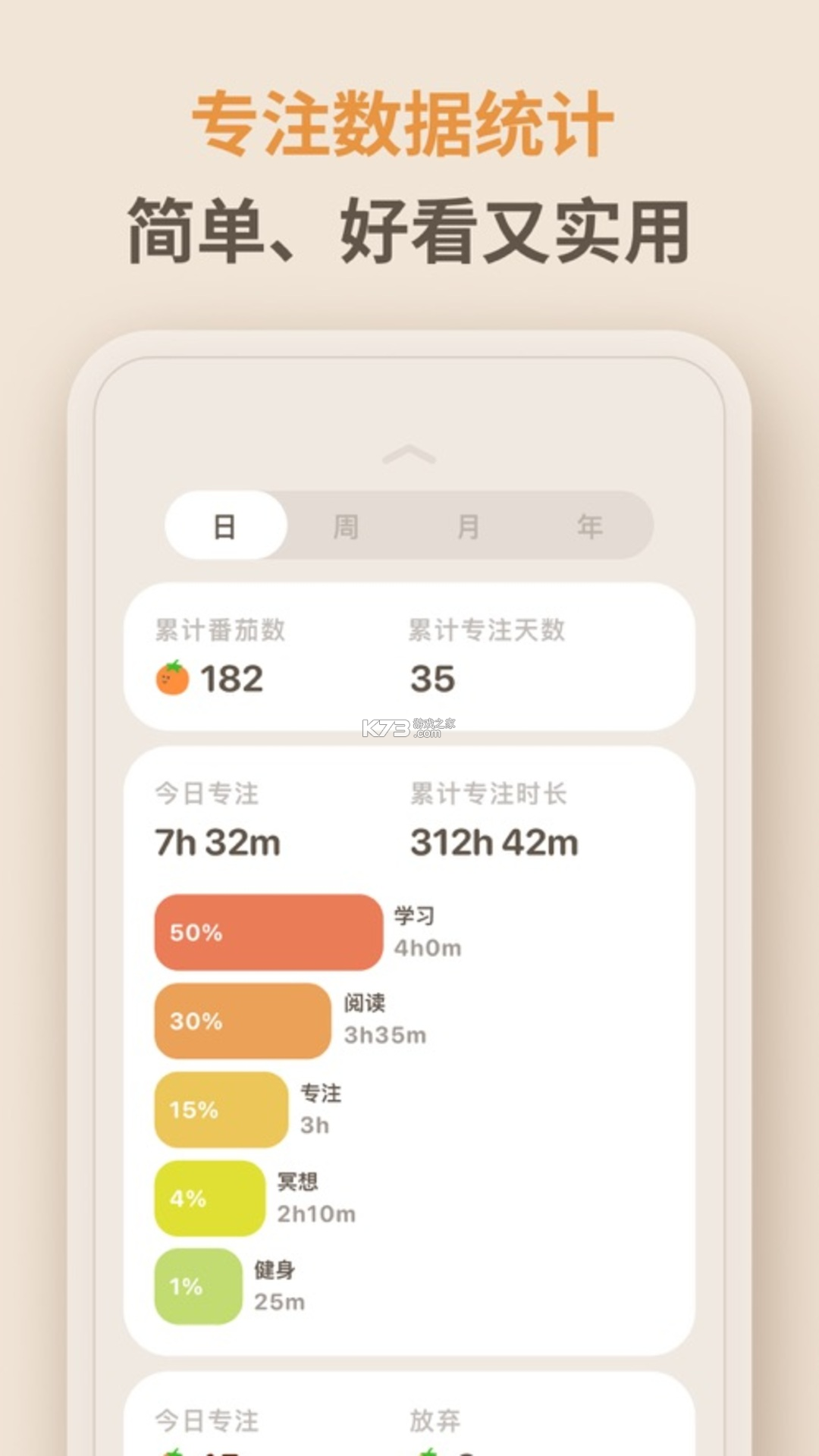番茄时钟 v3.2.9 下载免费 截图