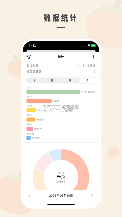 番茄时钟 v3.2.9 下载免费 截图