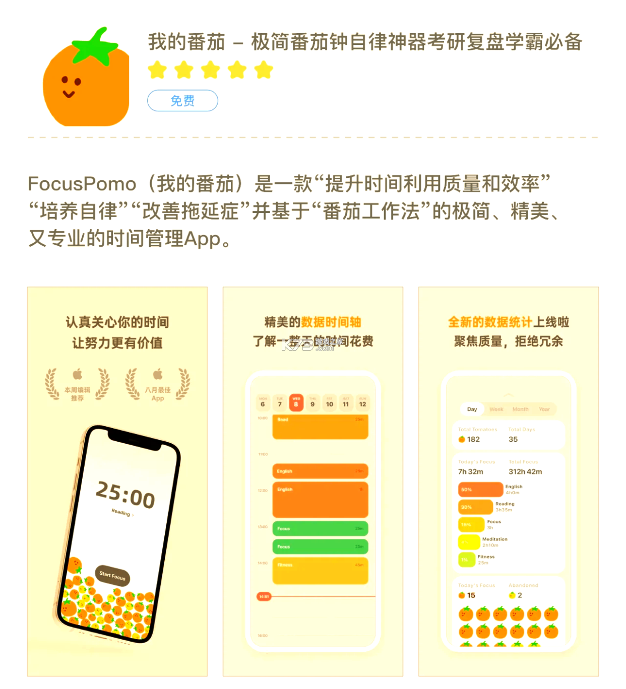 番茄时钟 v3.2.9 下载免费 截图