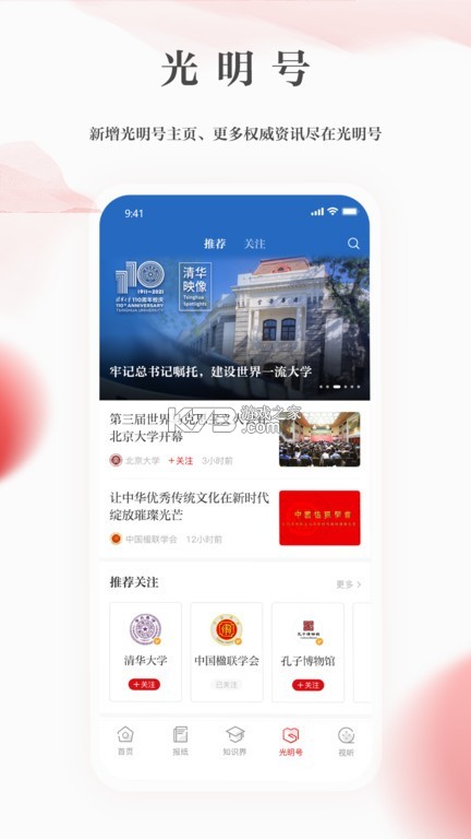 光明日报 v10.5.29 下载官方版 截图