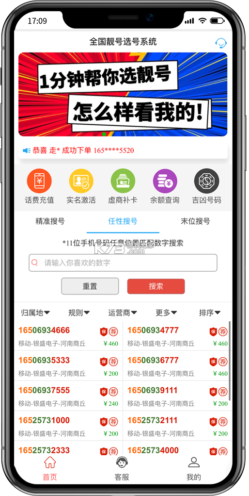 靓号玩 v1.5.3 下载安卓版 截图