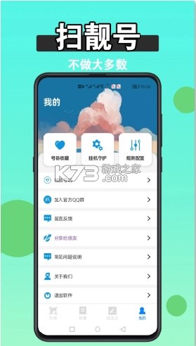 靓号玩 v1.5.3 下载安卓版 截图