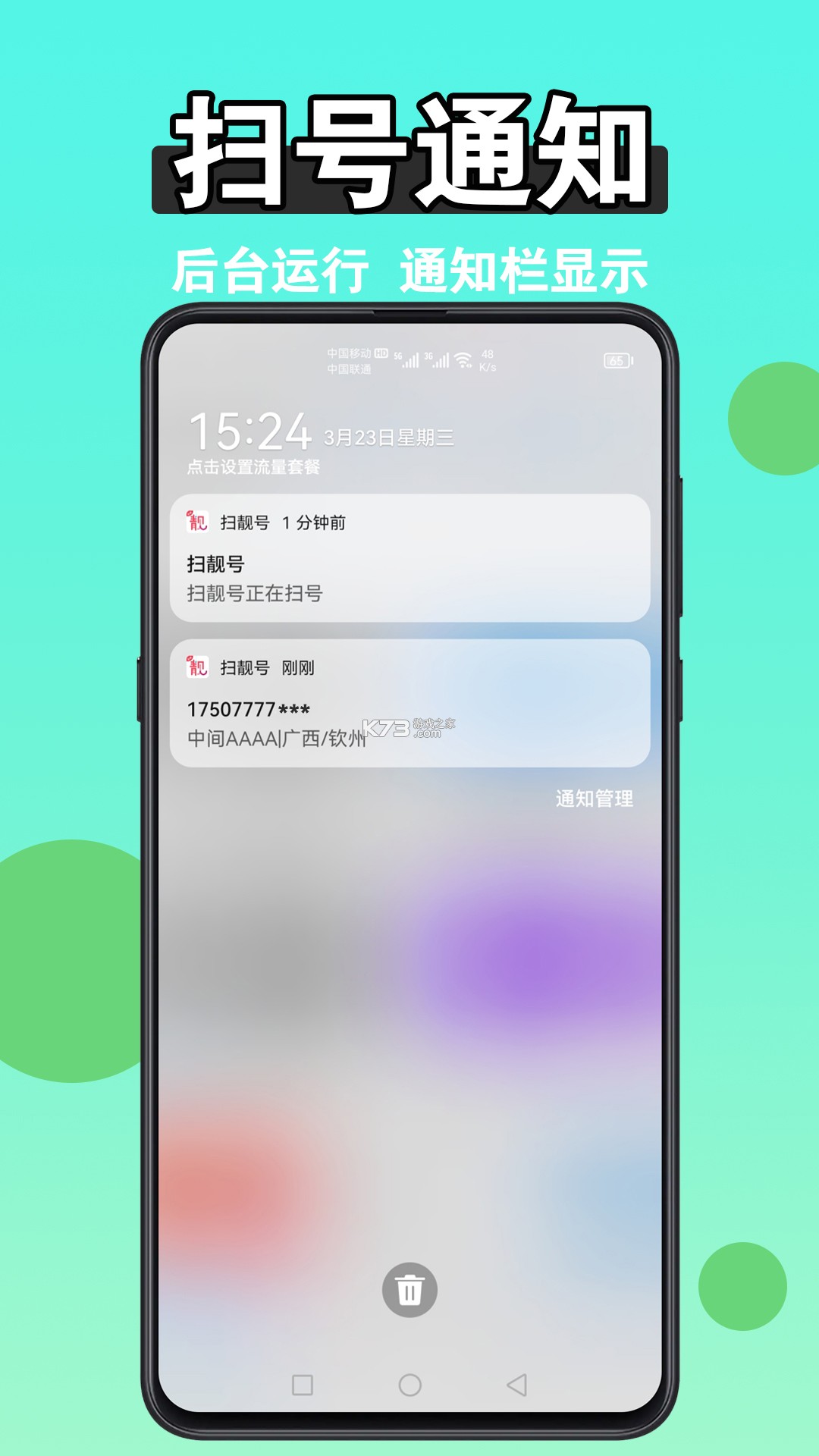 靓号玩 v1.5.3 下载安卓版 截图