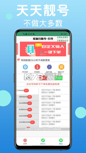 靓号玩 v1.5.3 下载安卓版 截图