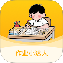 作业小达人 v1.6.26 app下载免费 截图