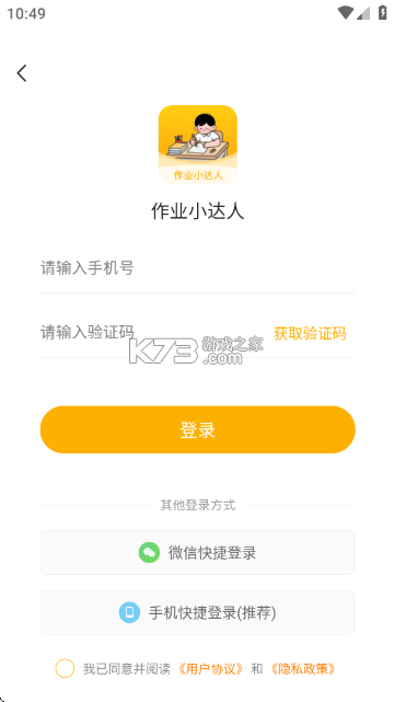 作业小达人 v1.6.26 app下载免费 截图