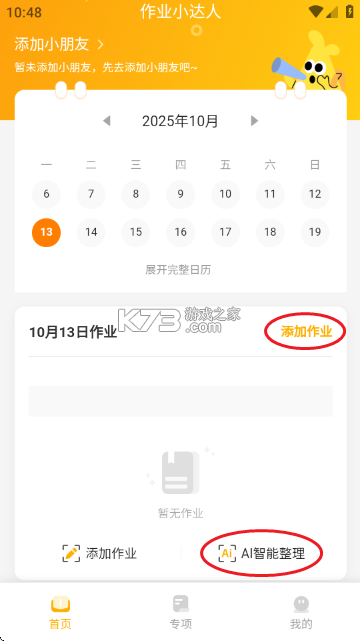 作业小达人 v1.6.26 app下载免费 截图