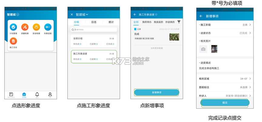 移动工程协同 v4.0.3 app下载 截图