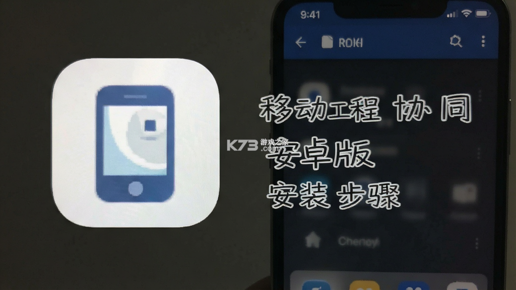 移动工程协同 v4.0.3 app下载 截图