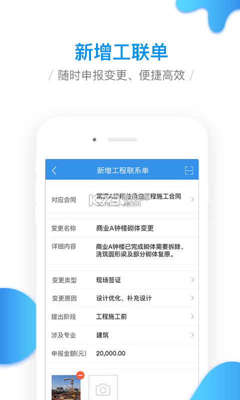 移动工程协同 v4.0.3 app下载 截图