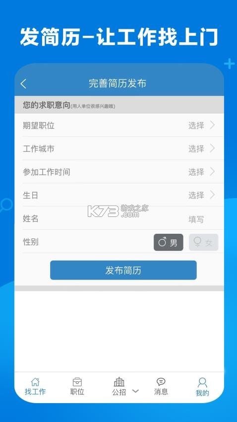 康强医疗人才网 v10.8 安卓app安装下载 截图