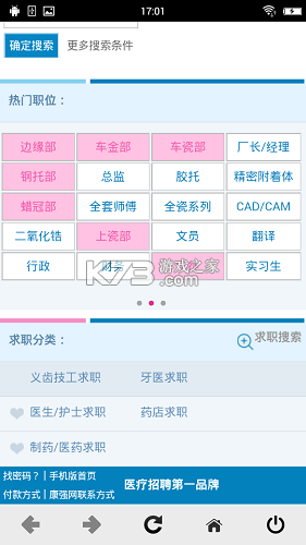 康强医疗人才网 v10.8 安卓app安装下载 截图