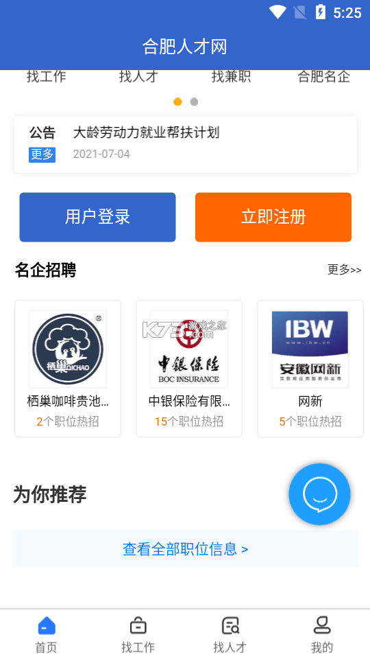 康强医疗人才网 v10.8 安卓app安装下载 截图