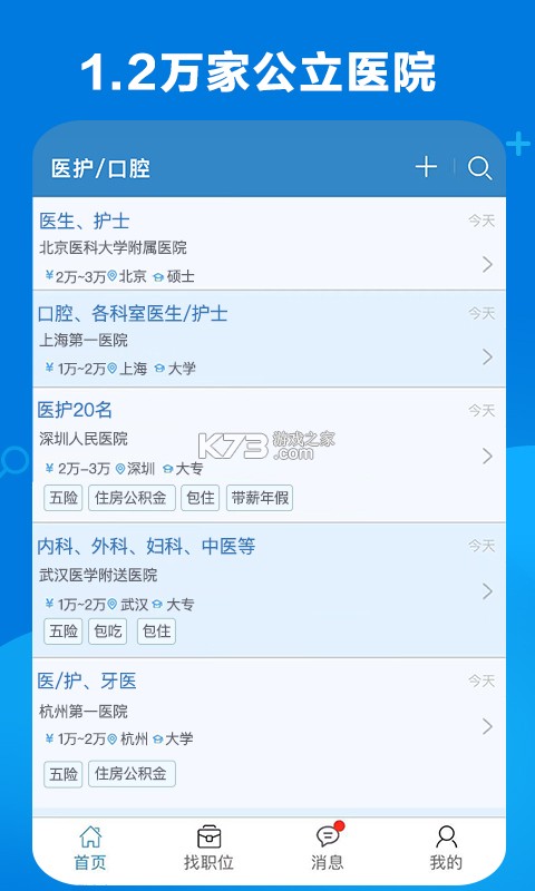 康强医疗人才网 v10.8 安卓app安装下载 截图