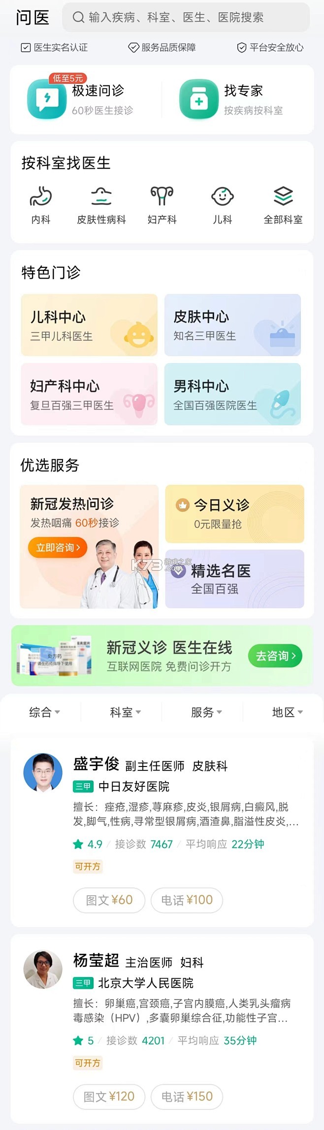 康强医疗人才网 v10.8 安卓app安装下载 截图