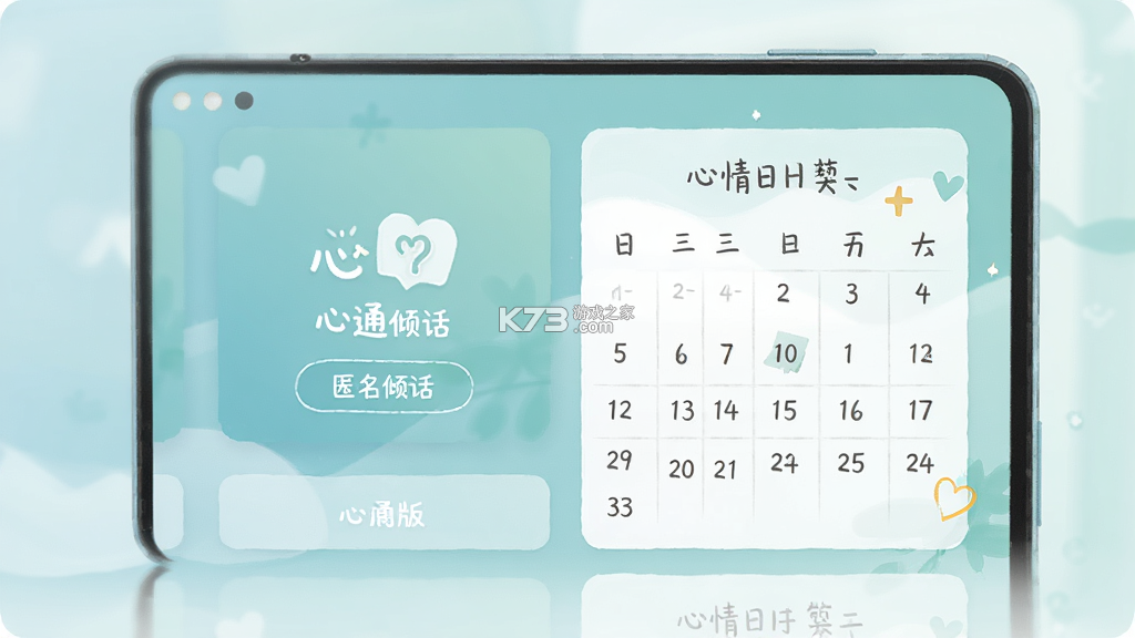 心通通 v2.5.0 下载手机版 截图