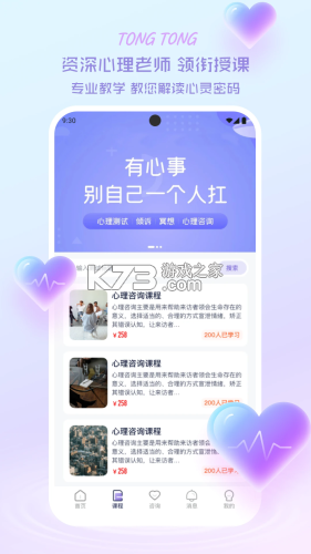 心通通 v2.5.0 下载手机版 截图