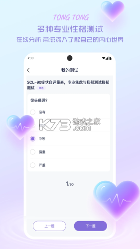 心通通 v2.5.0 下载手机版 截图