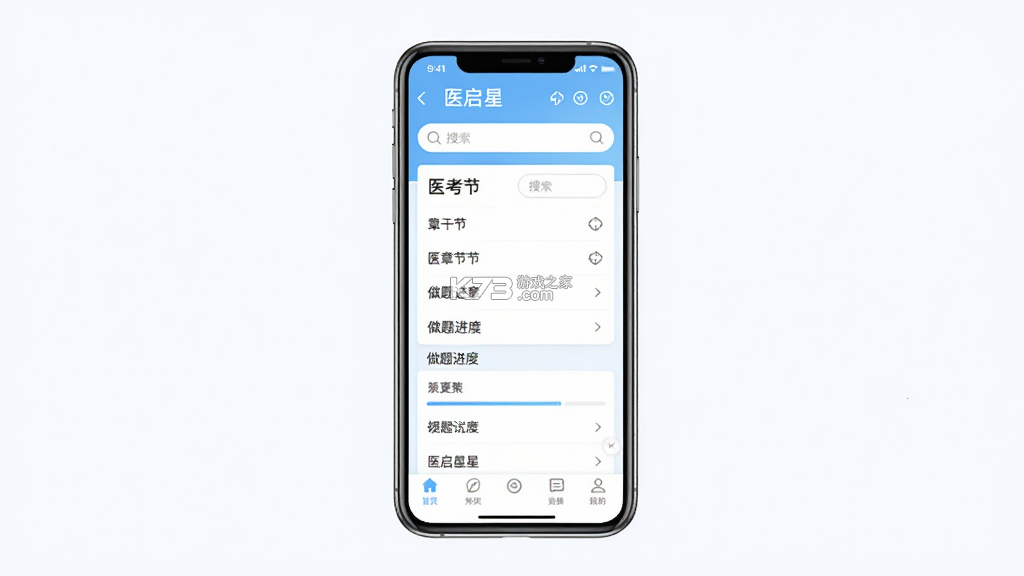 医启星 v1.4.4 安卓app安装下载 截图
