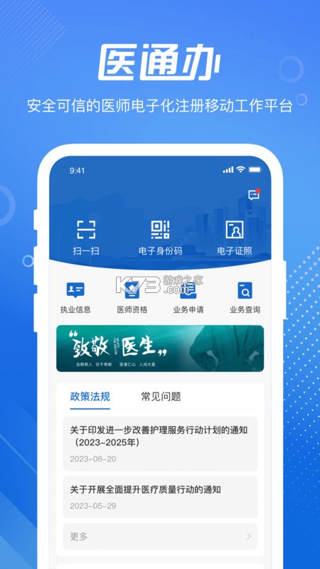 医启星 v1.4.4 安卓app安装下载 截图