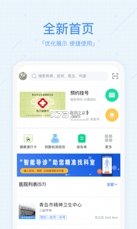 医启星 v1.4.4 安卓app安装下载 截图