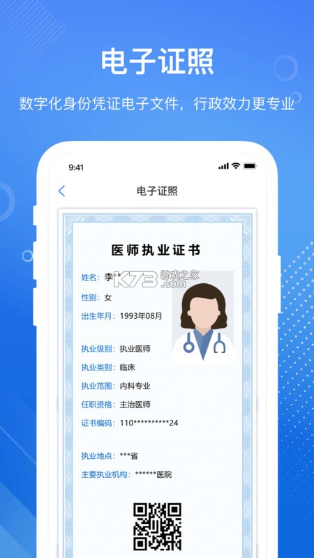 医启星 v1.4.4 安卓app安装下载 截图
