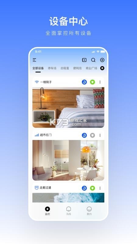 安佳物联 v2.2.0 下载免费 截图