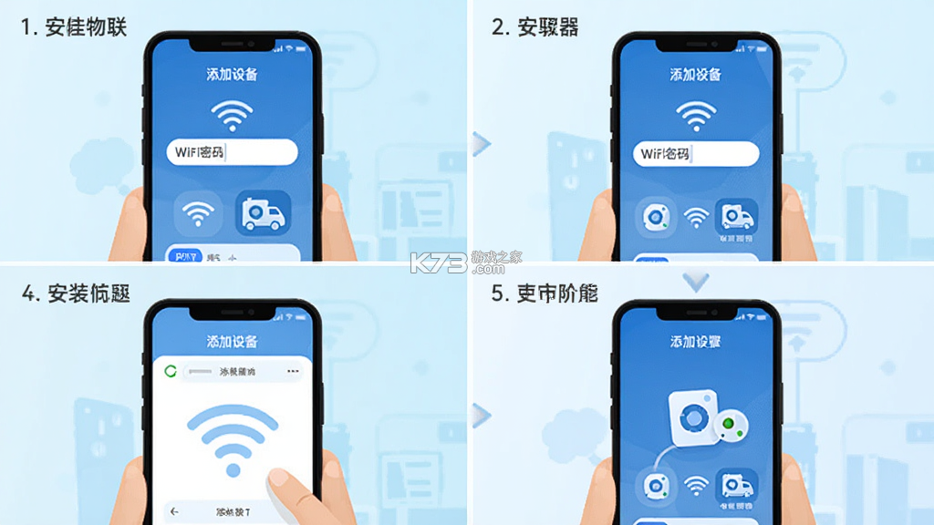 安佳物联 v2.2.0 下载免费 截图