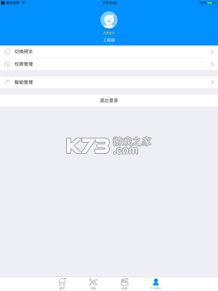 安佳物联 v2.2.0 下载免费 截图