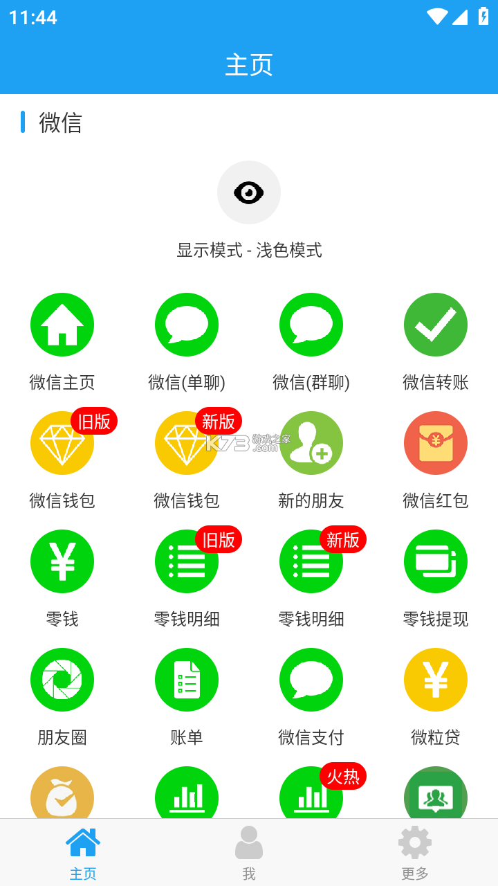 安佳物联 v2.2.0 下载免费 截图