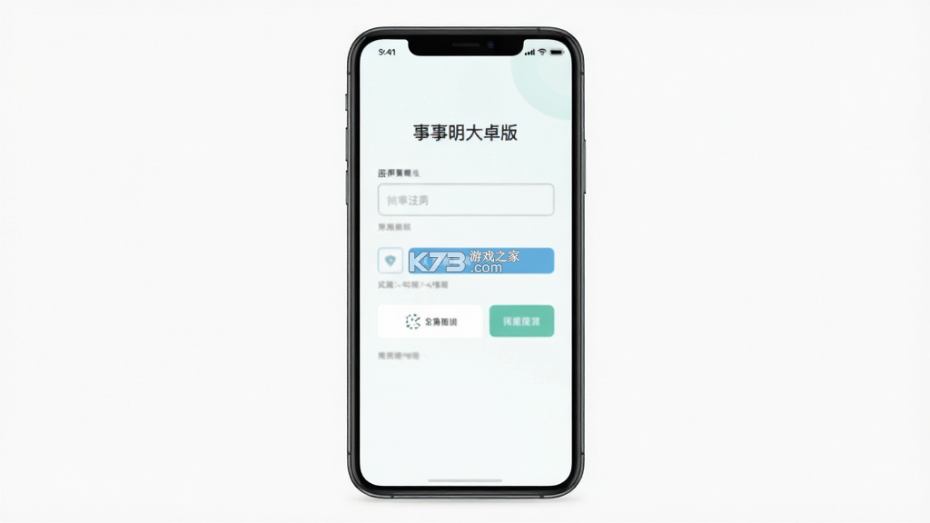事事明 v7.3.8 官方app下载安装 截图