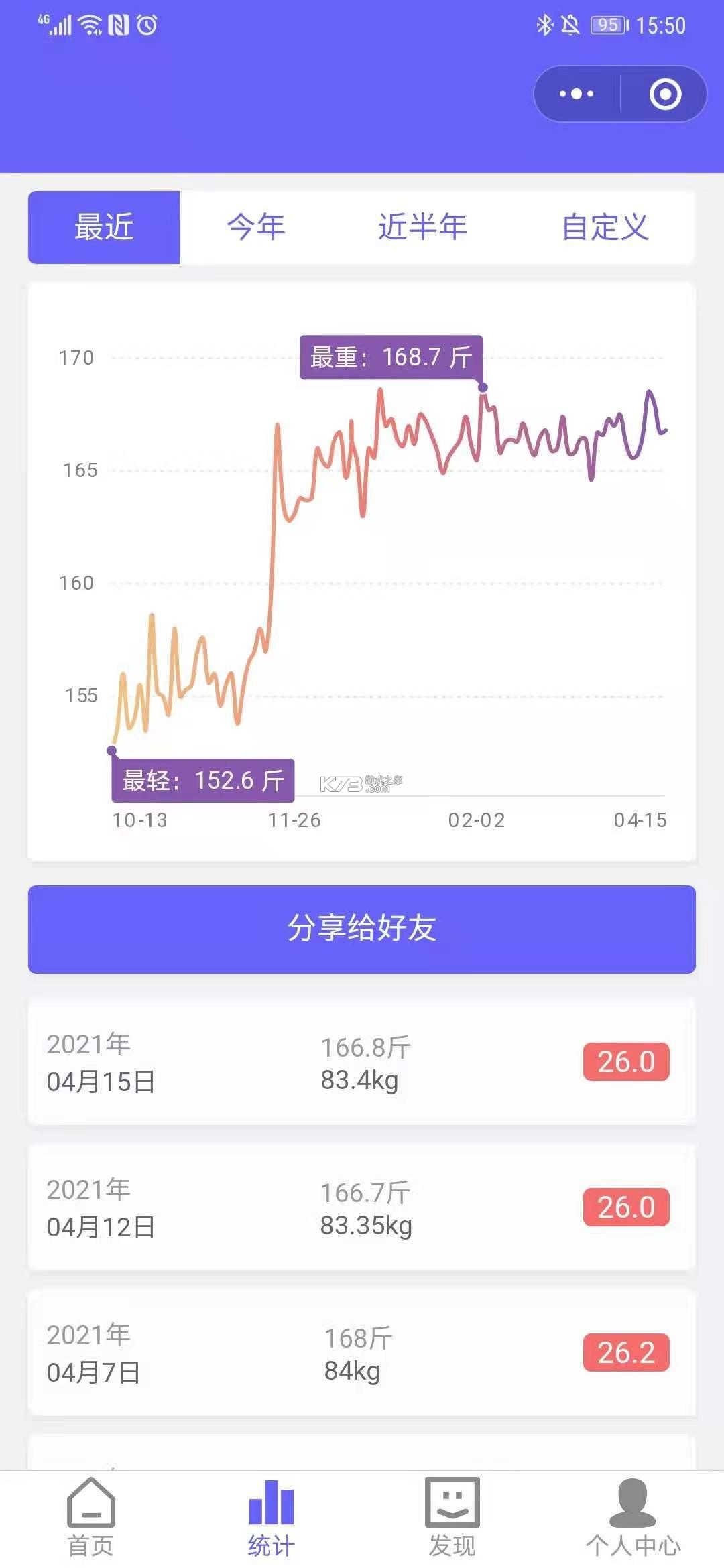 减肥记录 v1.6.5 安卓app安装下载 截图