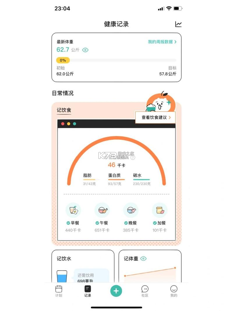减肥记录 v1.6.5 安卓app安装下载 截图