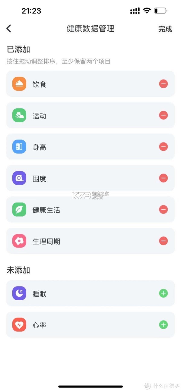 减肥记录 v1.6.5 安卓app安装下载 截图